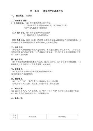 幼师声乐学科教案