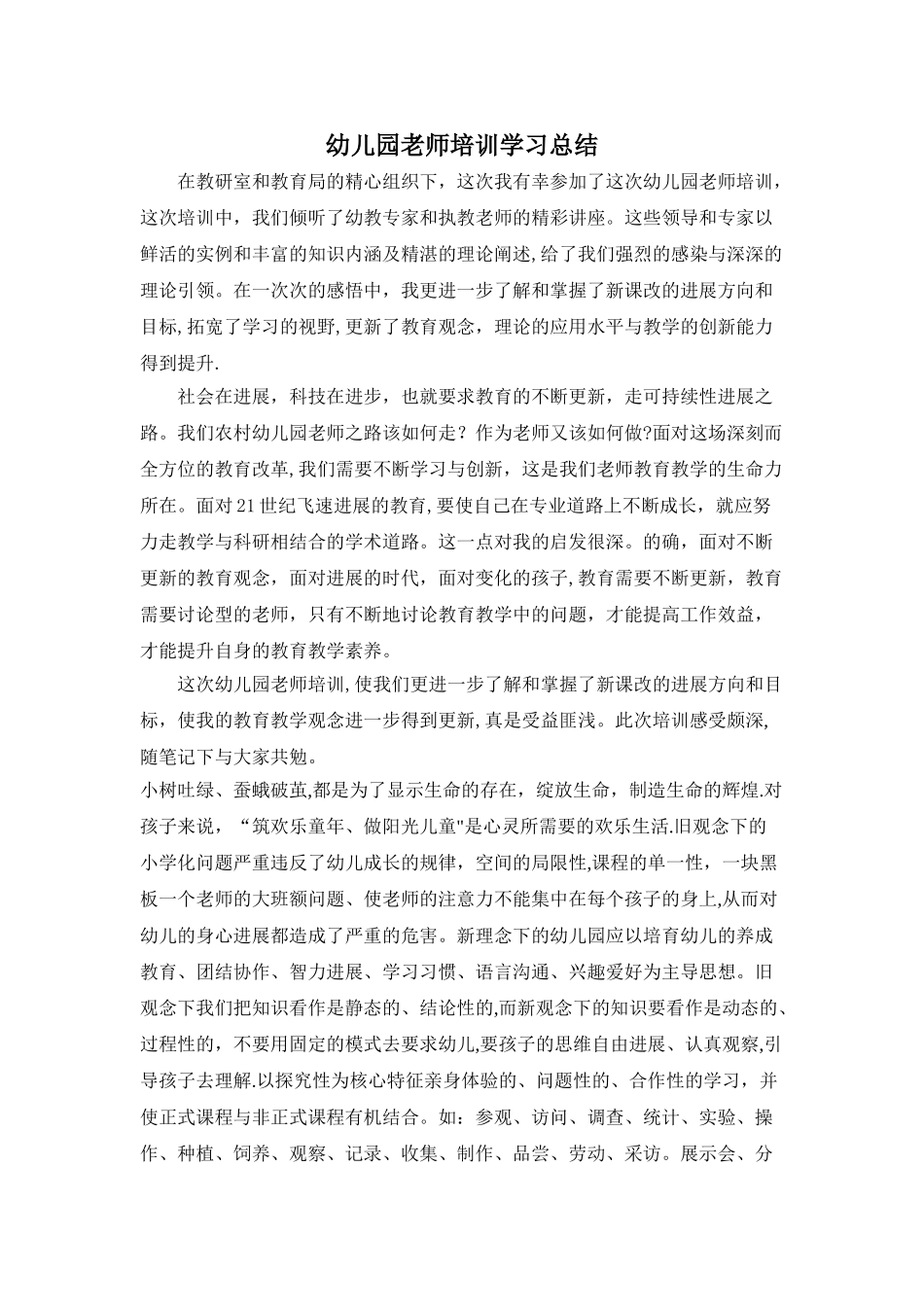 幼师培训学习总结_第1页