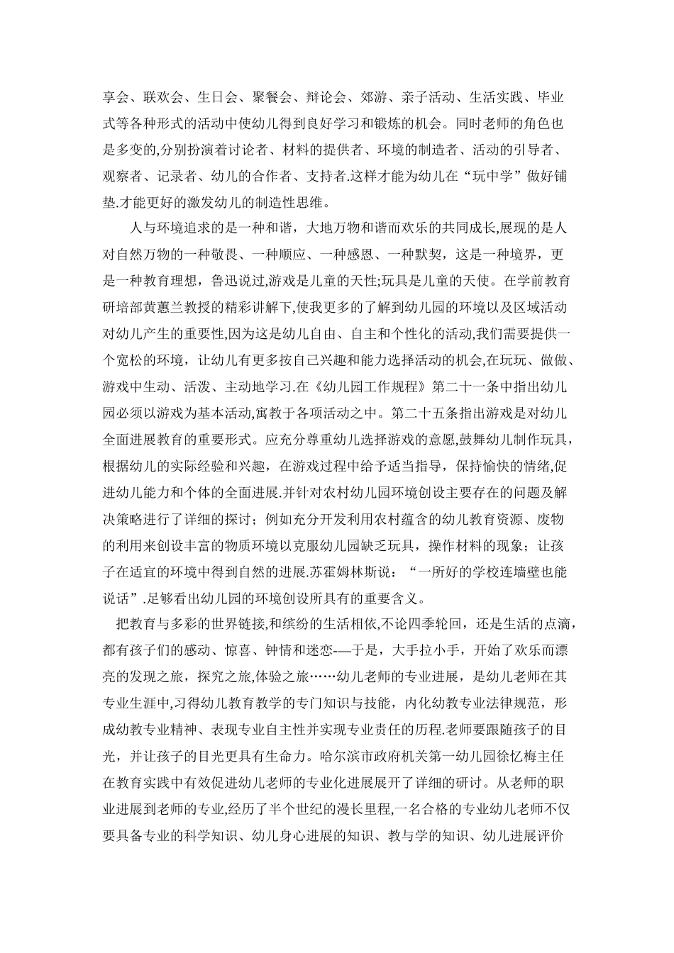 幼师培训学习总结_第2页