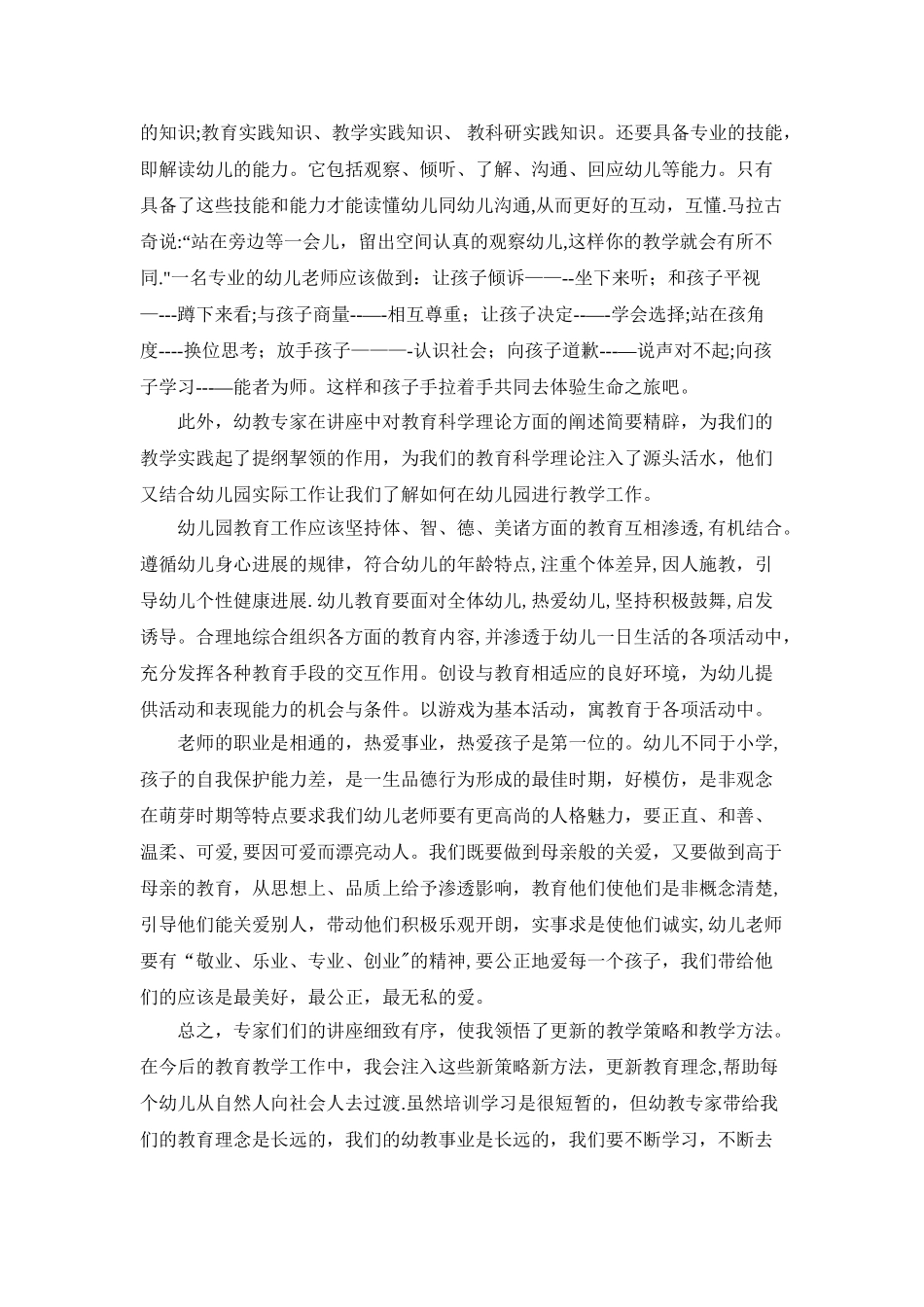 幼师培训学习总结_第3页