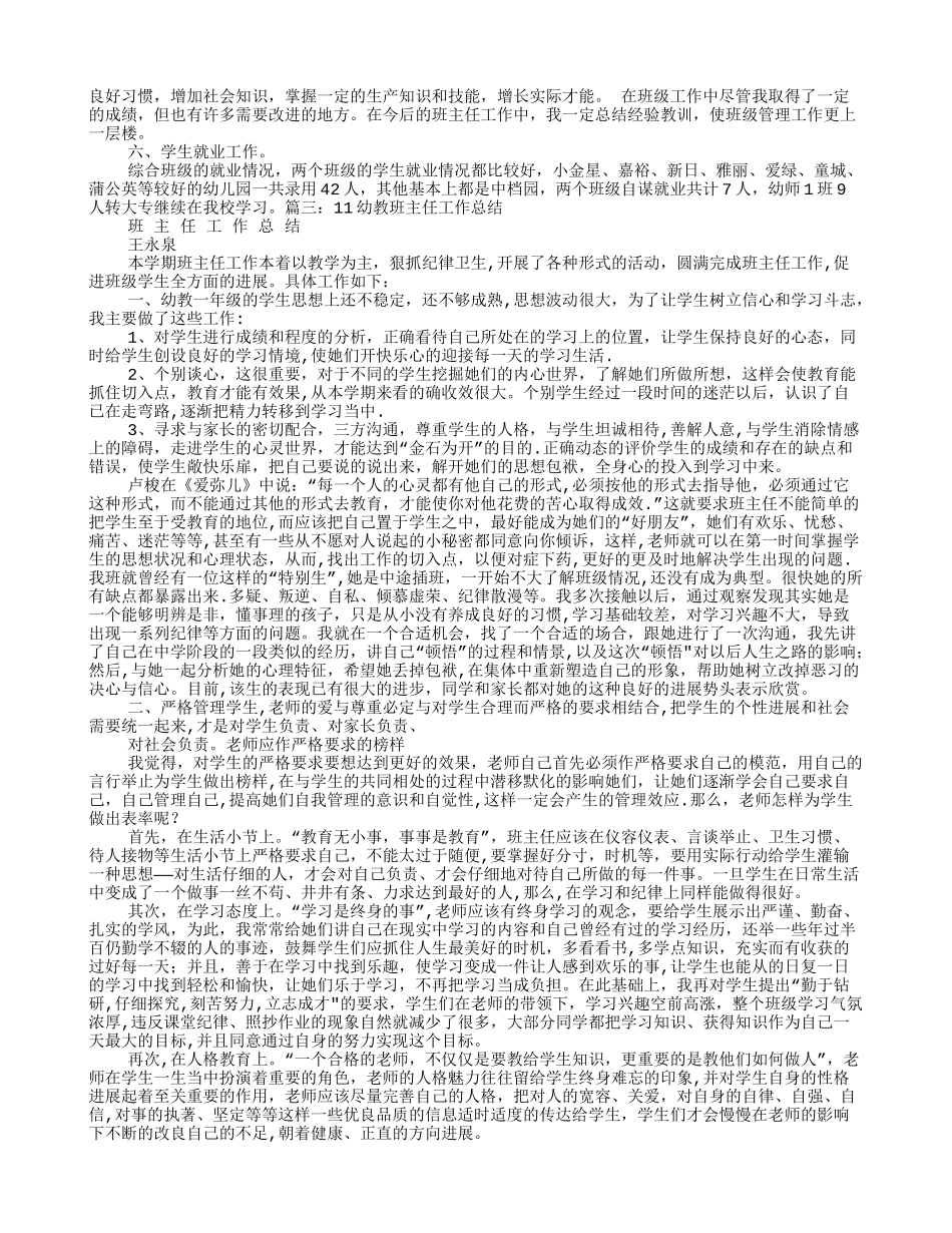 幼师班主任工作总结_第3页