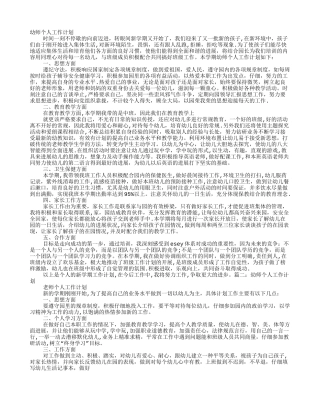 幼师的个人工作计划