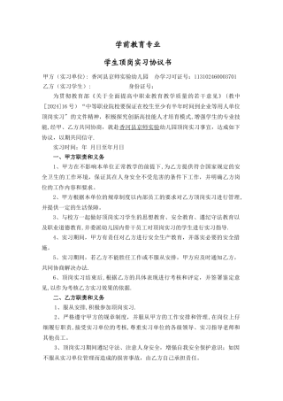 幼师实习协议书