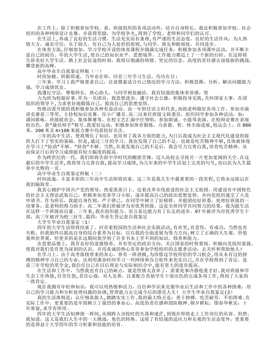 幼师毕业生登记表自我鉴定_第3页