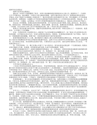 幼师毕业生登记表自我鉴定