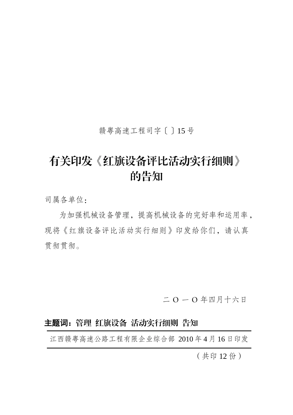 2025年红旗设备竞赛活动实施细则_第1页