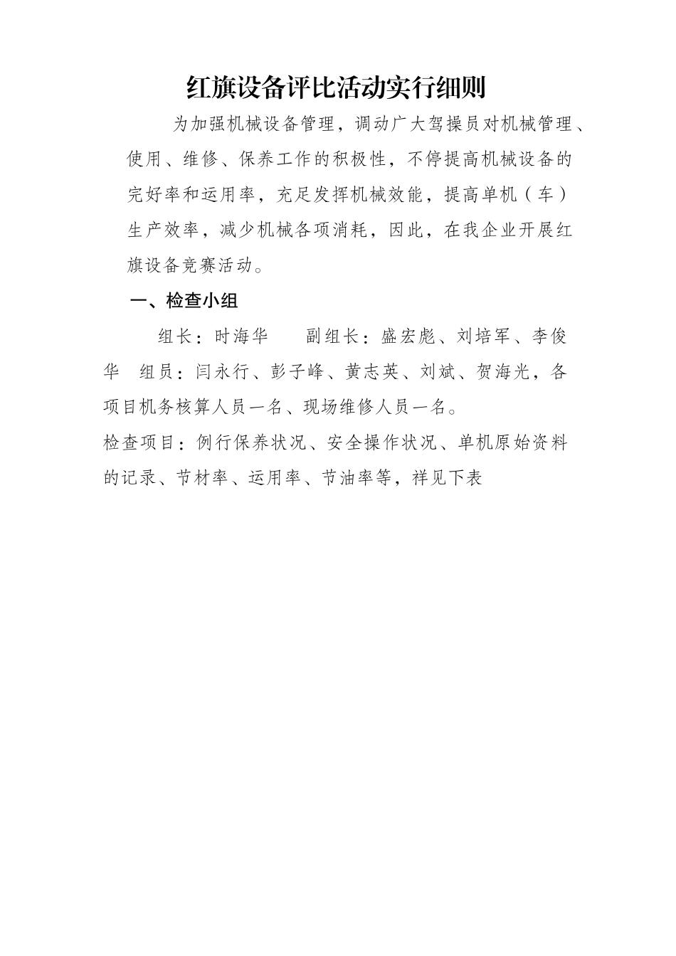 2025年红旗设备竞赛活动实施细则_第2页