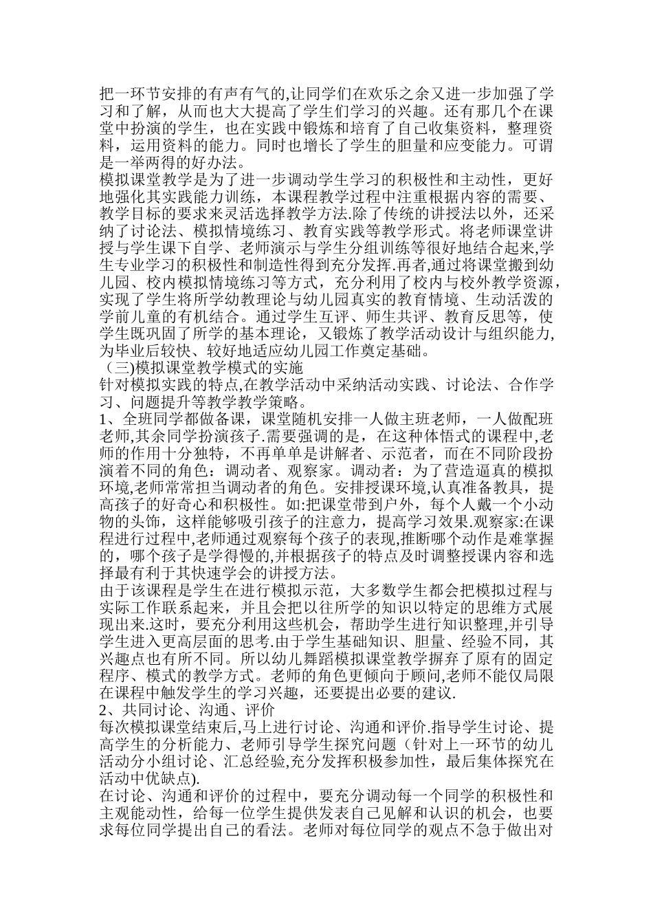 幼教专业模拟课堂教学法总结_第2页