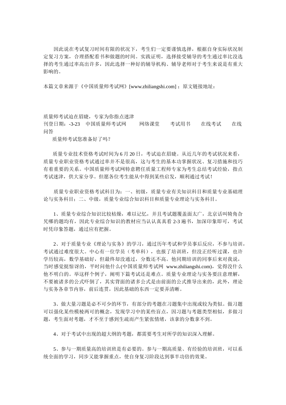 2025年通过质量师考试最行之有效的方法_第2页