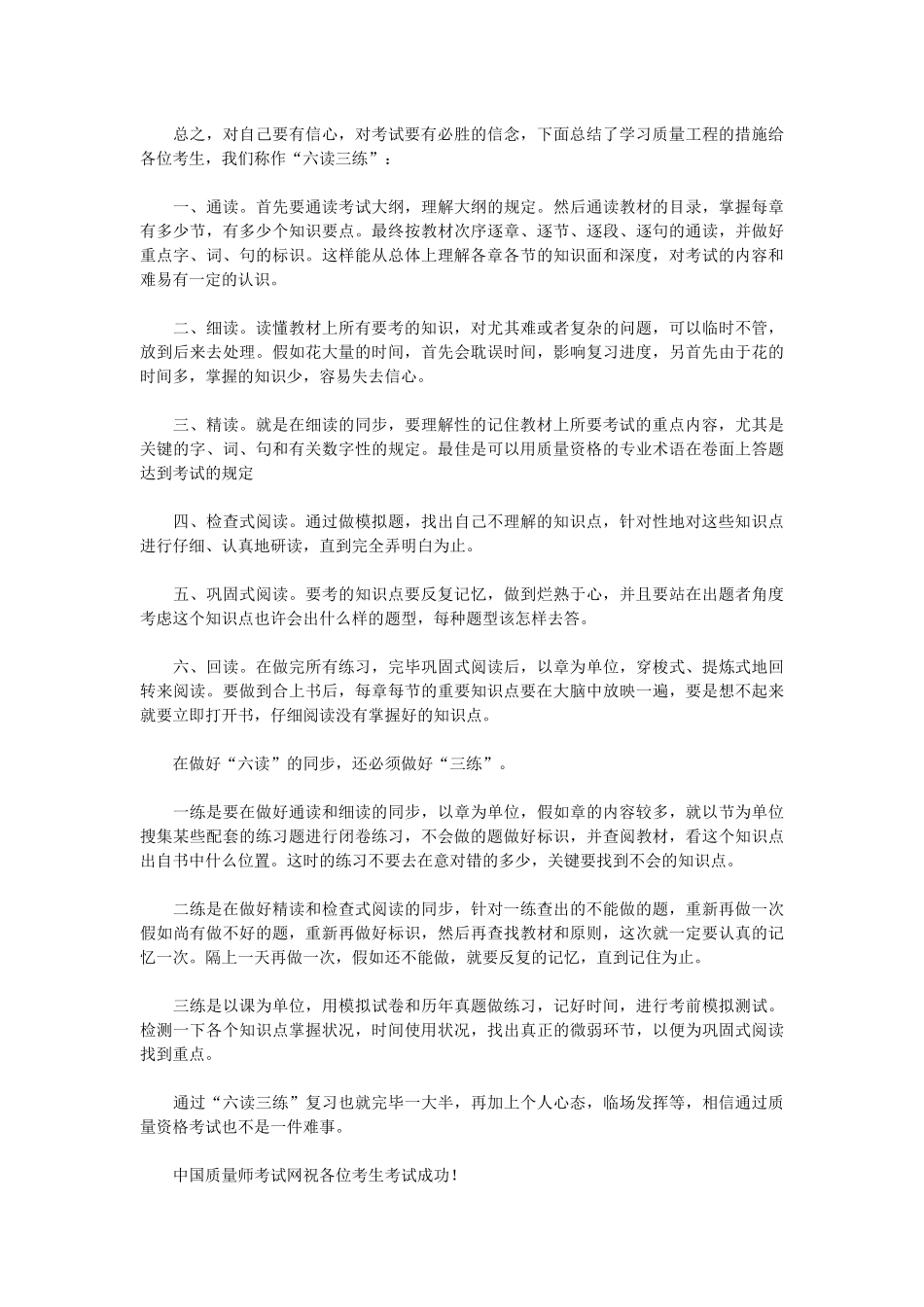 2025年通过质量师考试最行之有效的方法_第3页