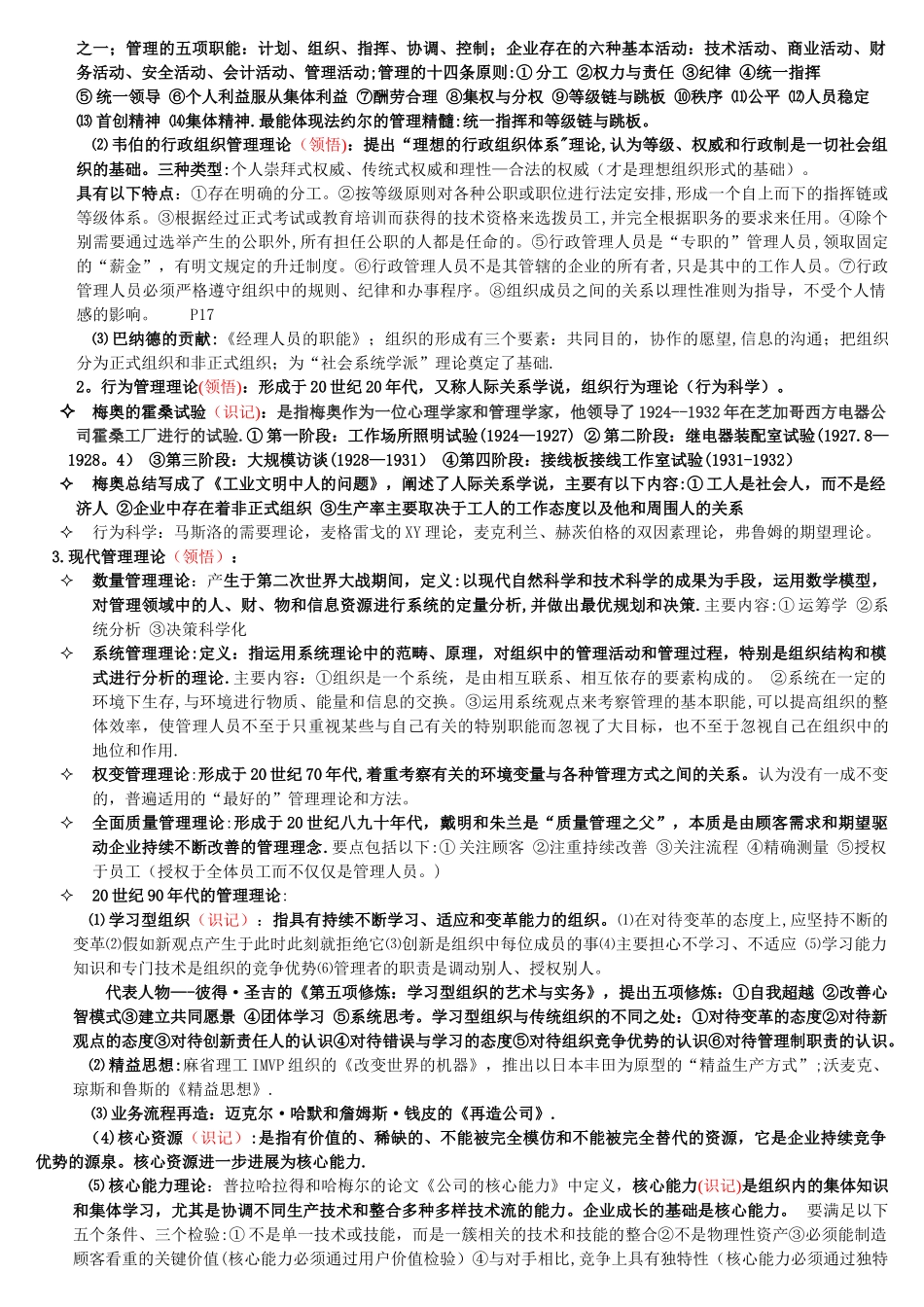 广东专插本管理学笔记_第2页