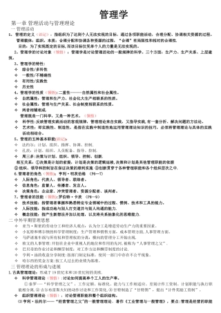 广东专插本管理学笔记