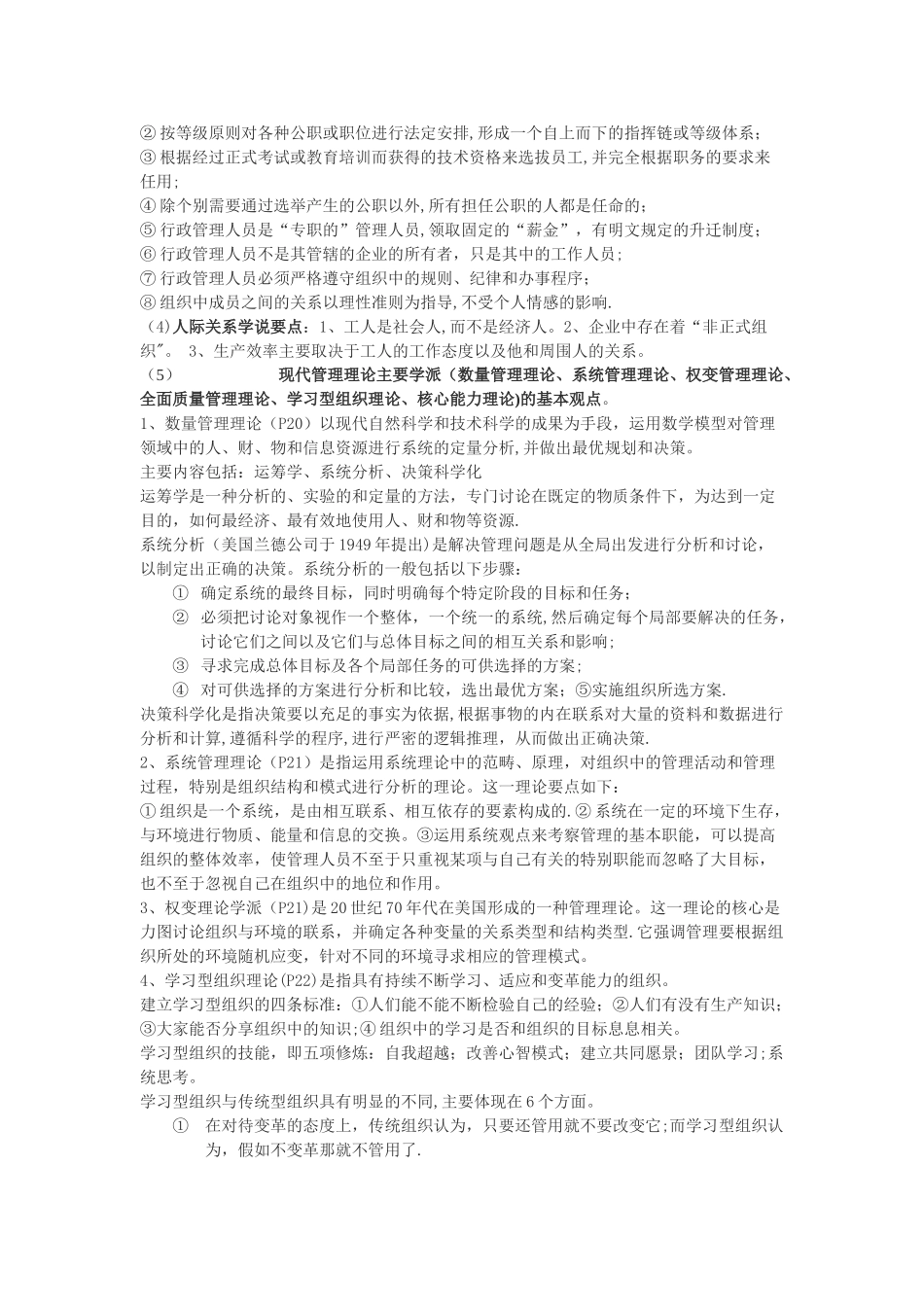 广东专插本《管理学》考试大纲答案--周三多版_第3页