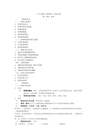 广东专插本《管理学》考试大纲答案--周三多版