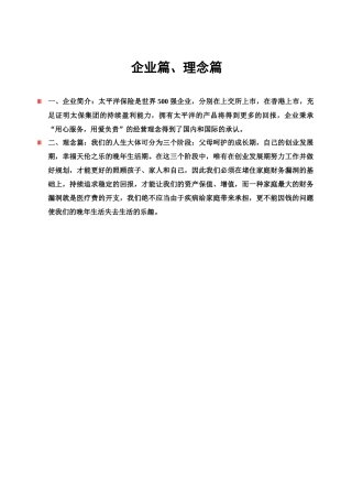 2025年金瑞产品销售攻略