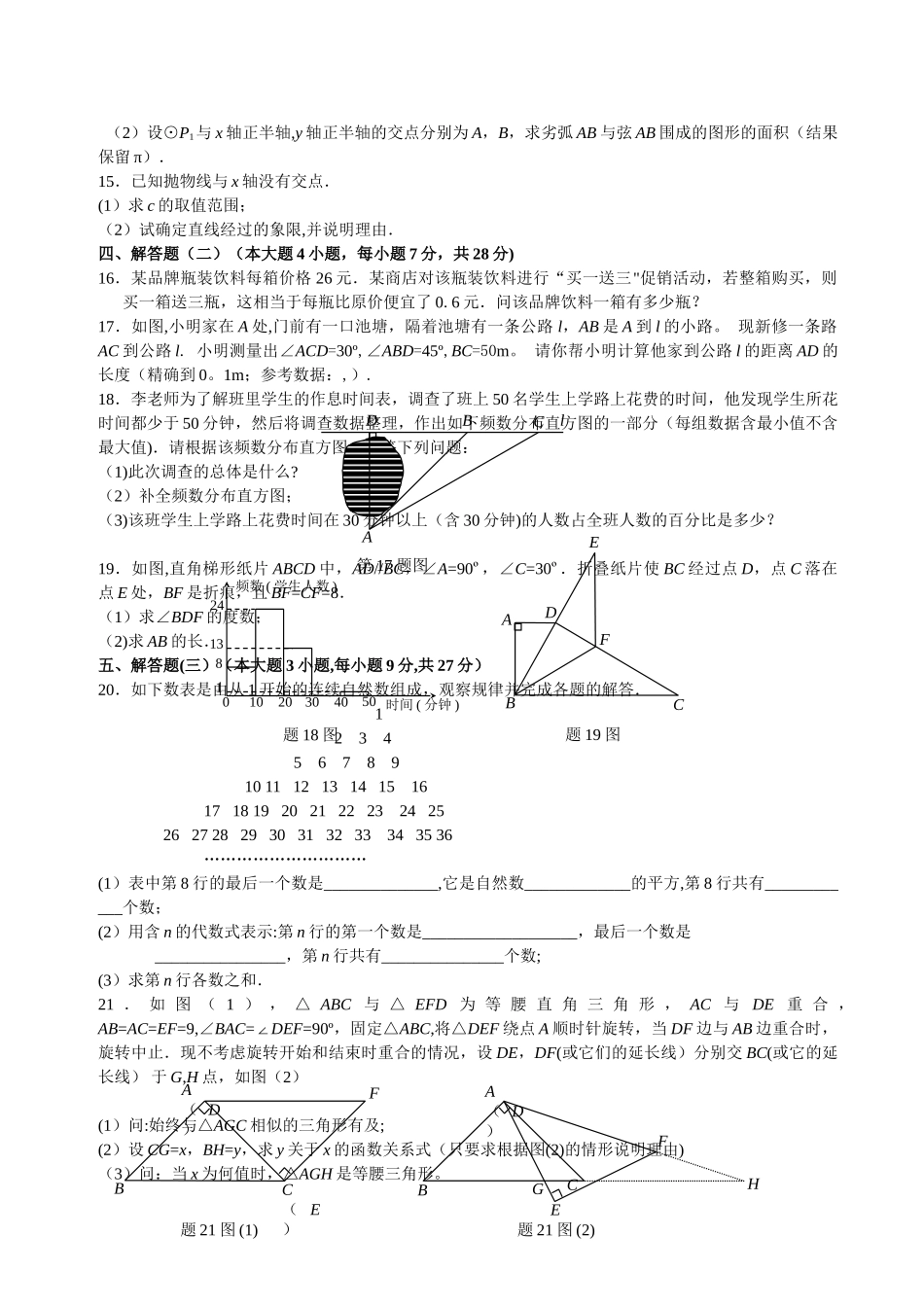 广东中考数学真题试卷及答案_第2页