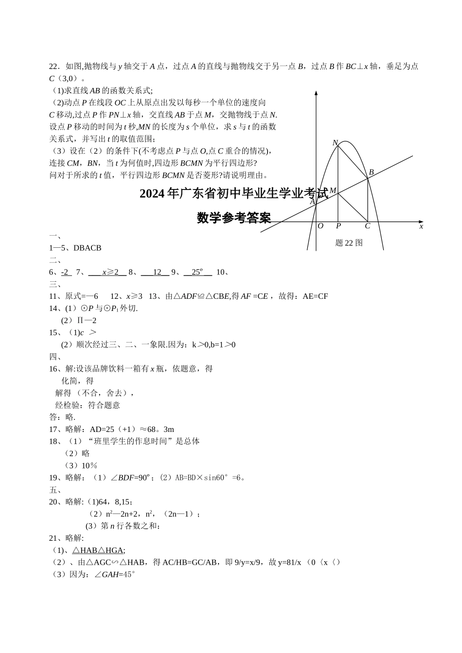 广东中考数学真题试卷及答案_第3页