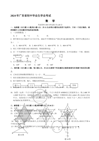 广东中考数学真题试卷及答案