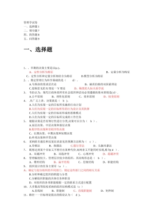 广东工业大学-管理学试题集