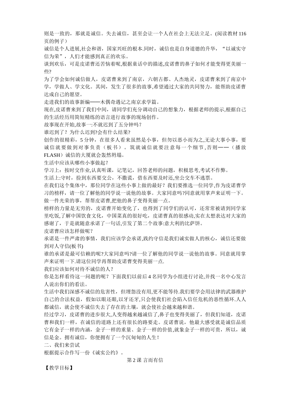 广东小学《廉洁修身》教案_第2页