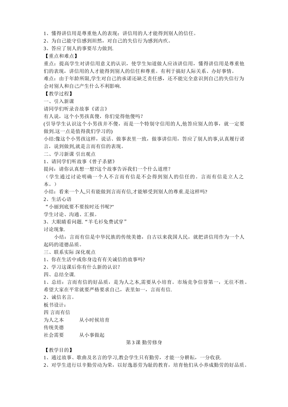 广东小学《廉洁修身》教案_第3页