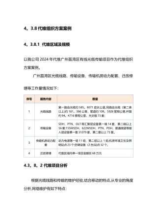 广东公司移动代维工作组织方案