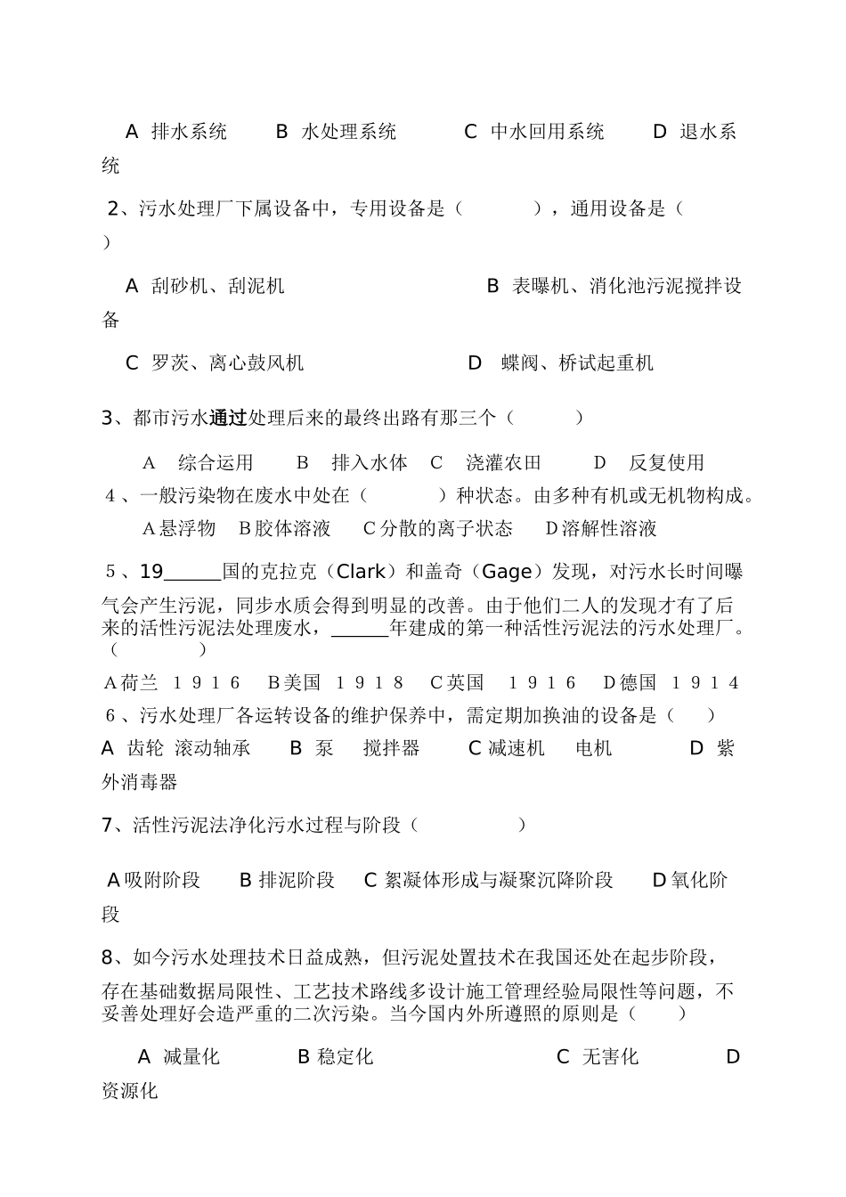 2025年污水处理厂上岗考试卷_第2页