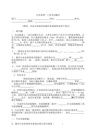 2025年污水处理厂上岗考试卷