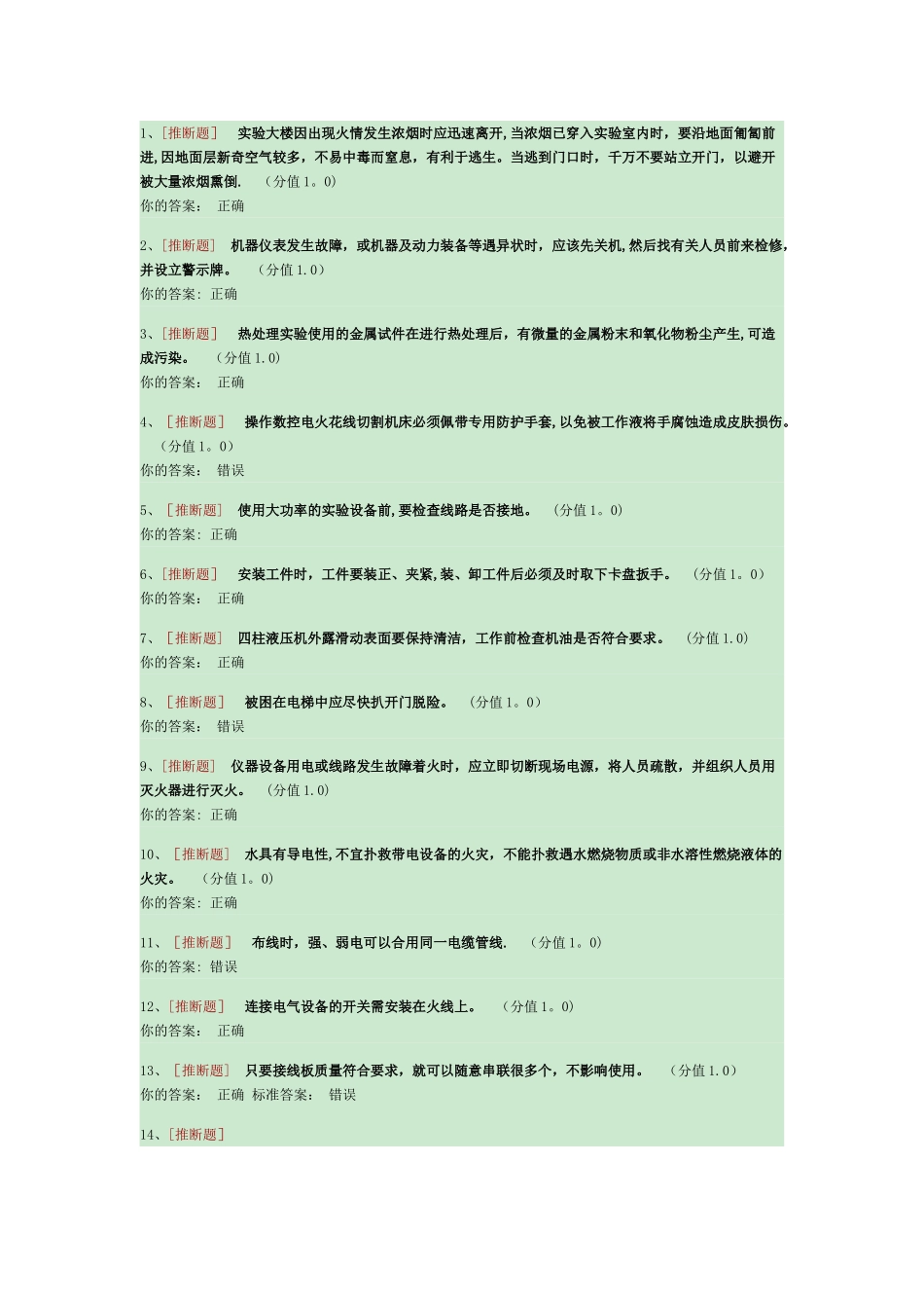 广东工业大学2024年实验室安全知识测试_第1页