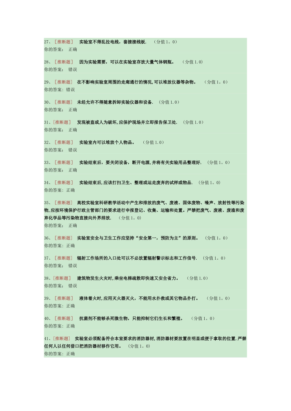 广东工业大学2024年实验室安全知识测试_第3页