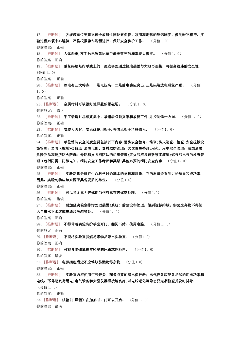 广东工业大学实验室安全考试_第2页