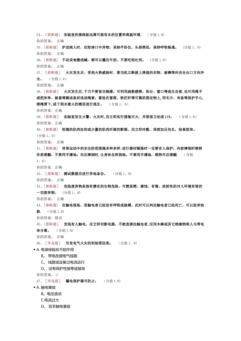 广东工业大学实验室安全考试_第3页