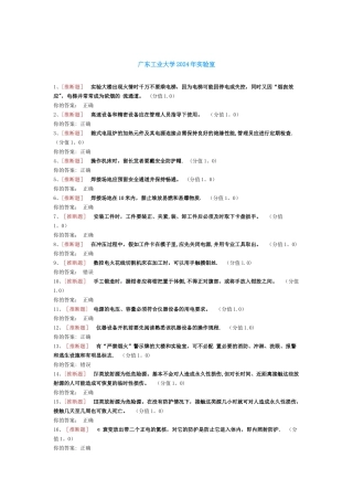 广东工业大学实验室安全考试