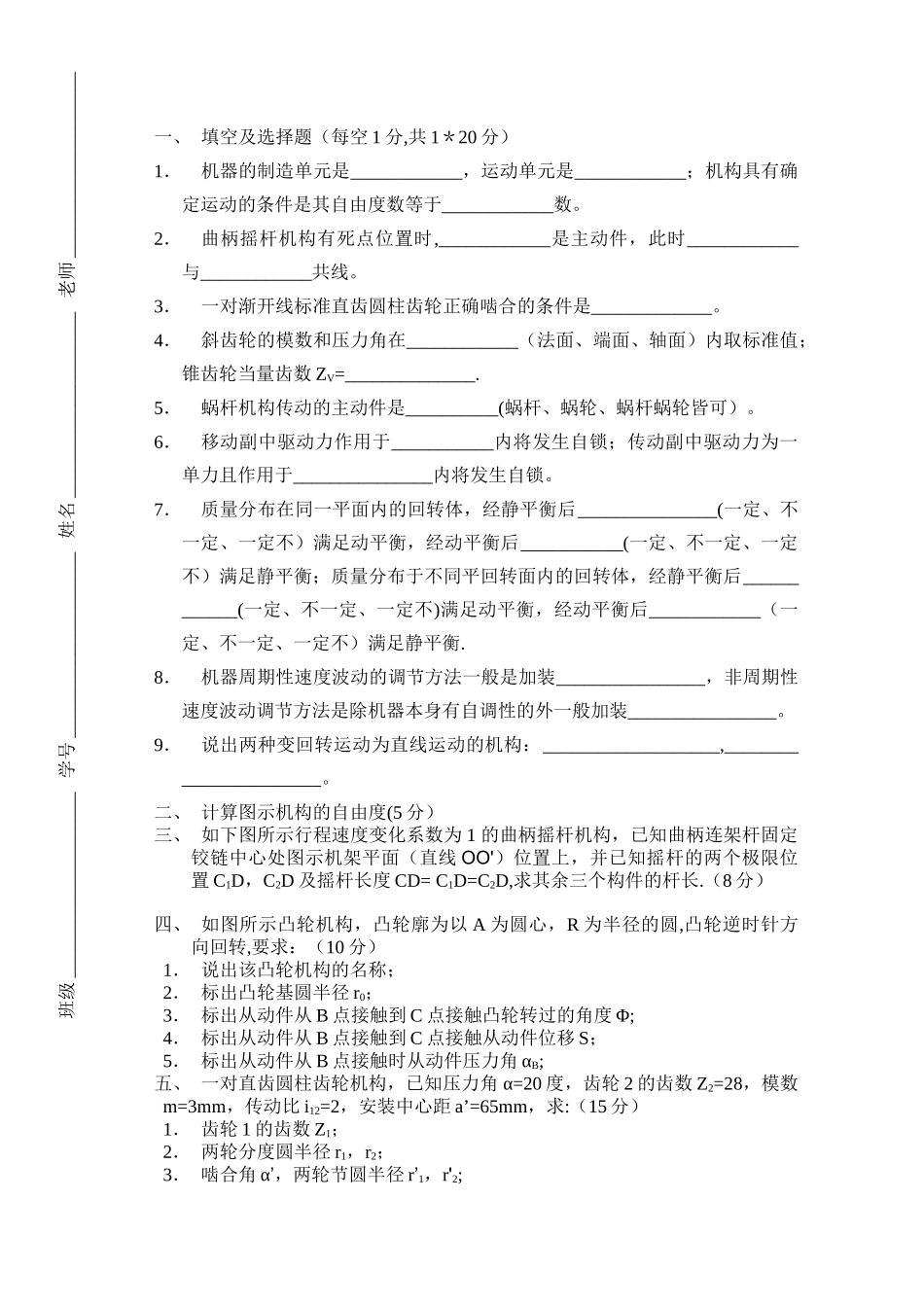 广东工业大学机械原理试卷_第1页