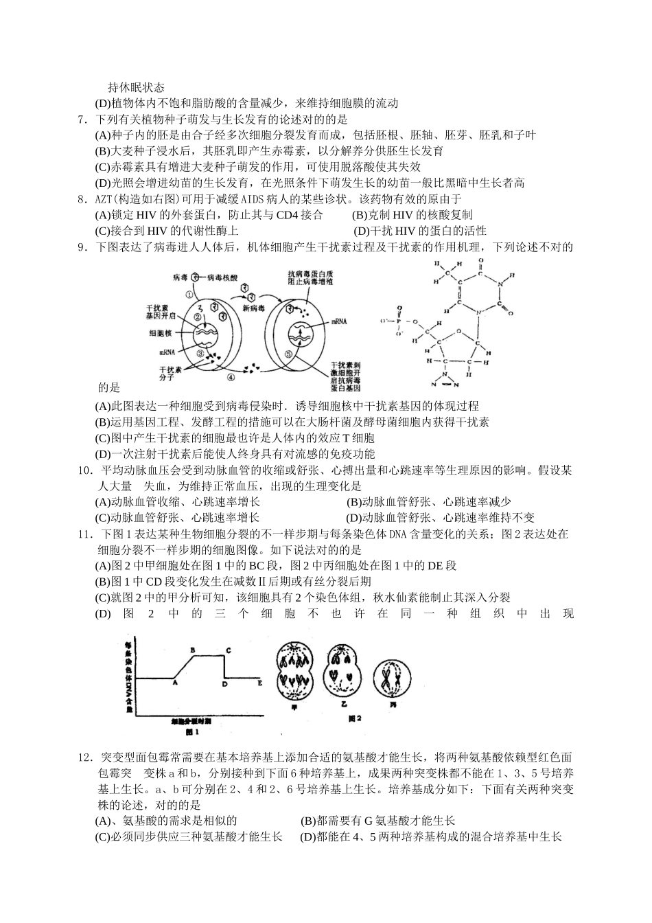 2025年浙江省第十届高中生物竞赛试题及答案_第2页