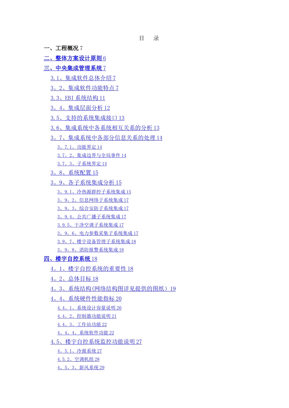 广东某医院智能化系统设计方案_第1页