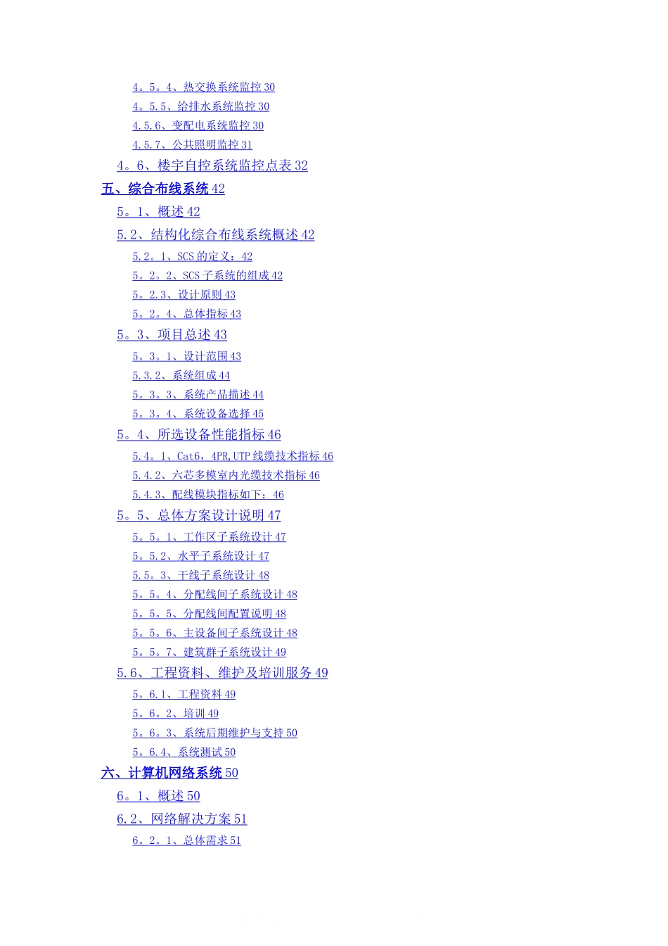 广东某医院智能化系统设计方案_第2页