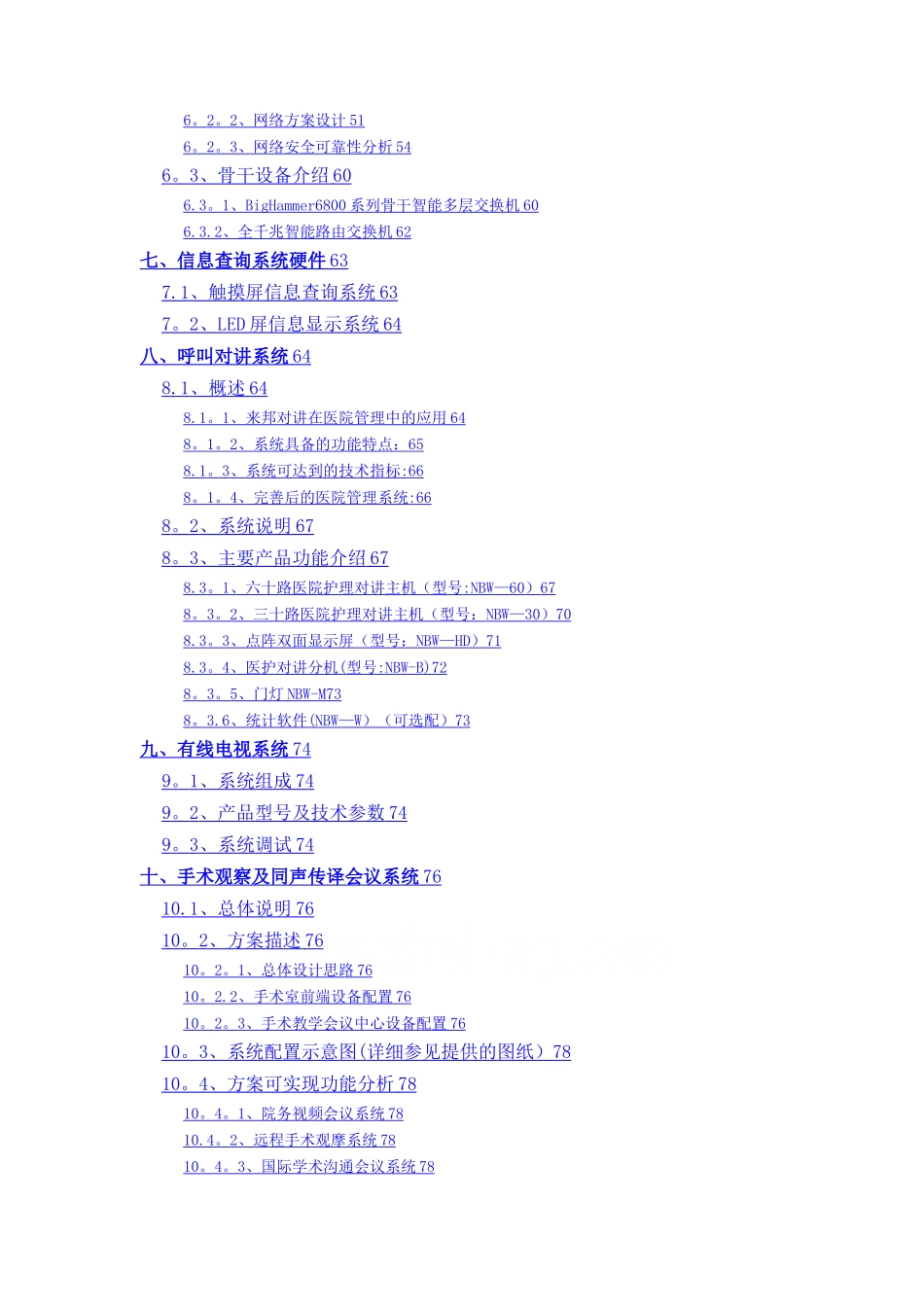广东某医院智能化系统设计方案_第3页