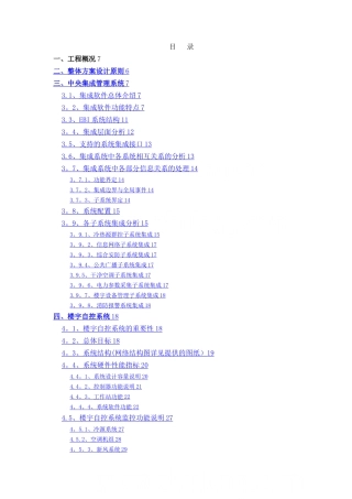 广东某医院智能化系统设计方案