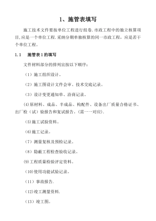 广东市政工程资料表格填写范例样本