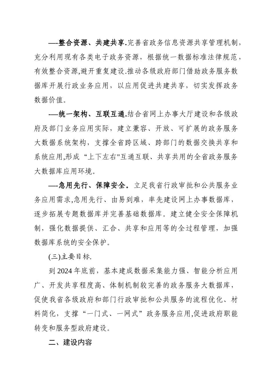 广东政务服务大数据库建设方案_第2页