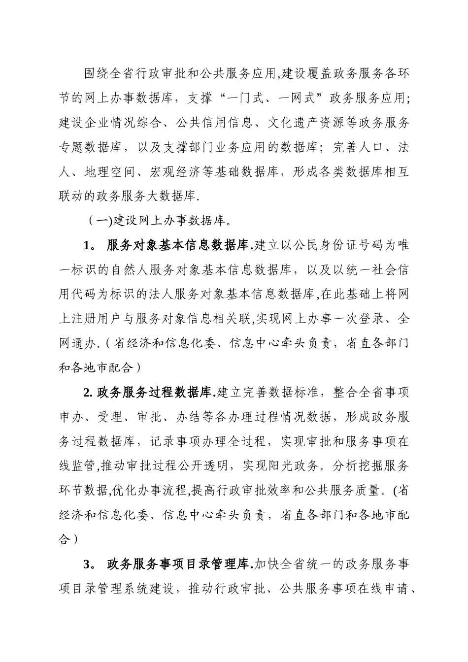 广东政务服务大数据库建设方案_第3页