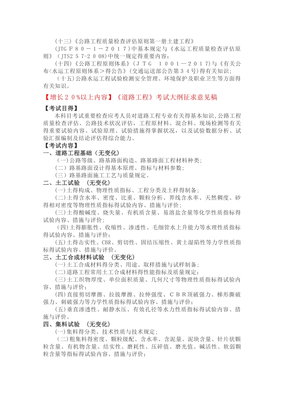2025年公路水运工程试验检测助理试验检测师考试大纲征求意见稿_第3页