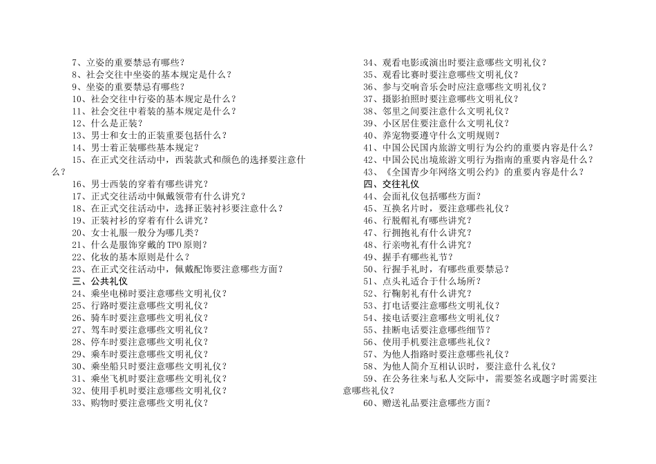 2025年黄石市青年文明礼仪手册_第3页