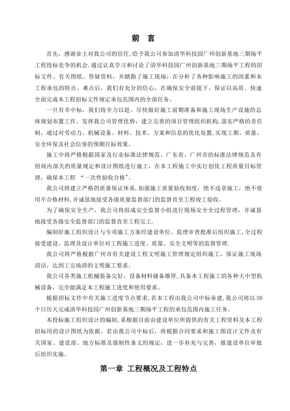 广东某工程场平工程技术标2024_第1页