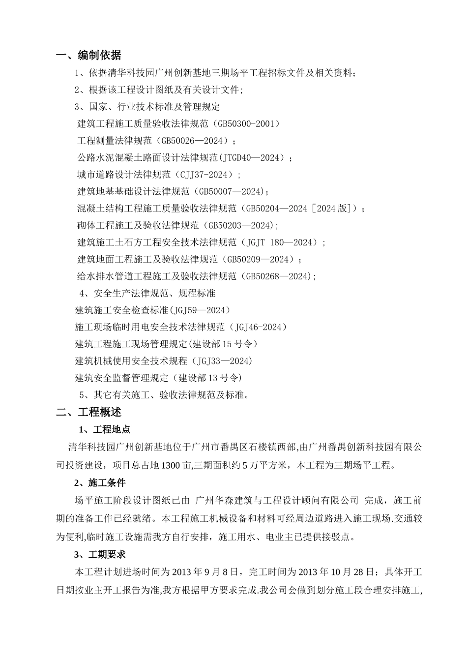 广东某工程场平工程技术标2024_第2页