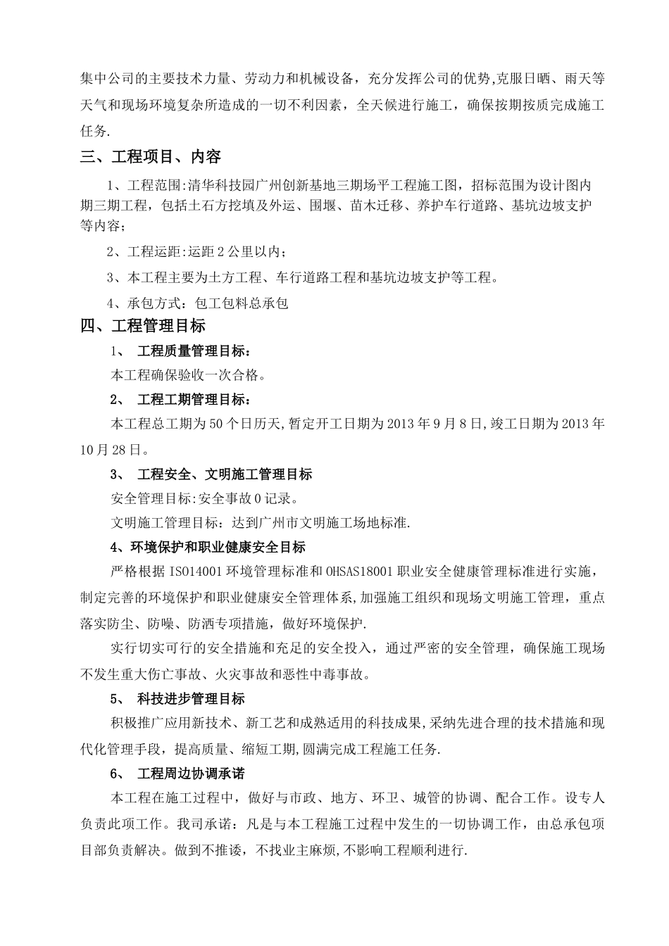 广东某工程场平工程技术标2024_第3页