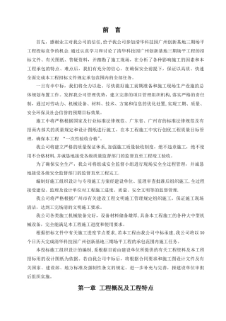 广东某工程场平工程技术标2024