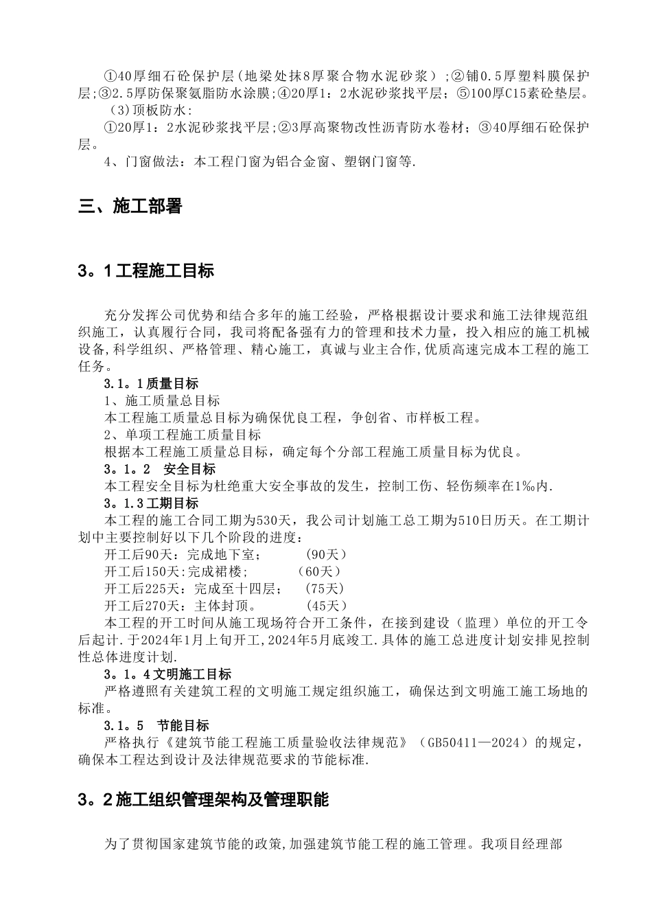 广东某综合建筑节能施工方案.doc_第3页