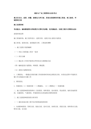 2025年通信与广电工程管理与实务考点